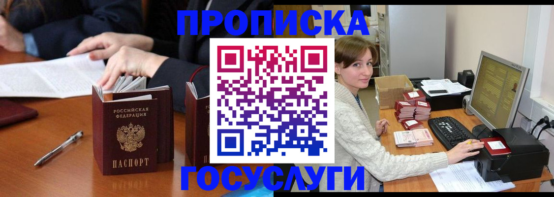 временная регистрация купить в Северске