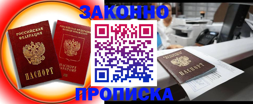 временная регистрация купить в Северске