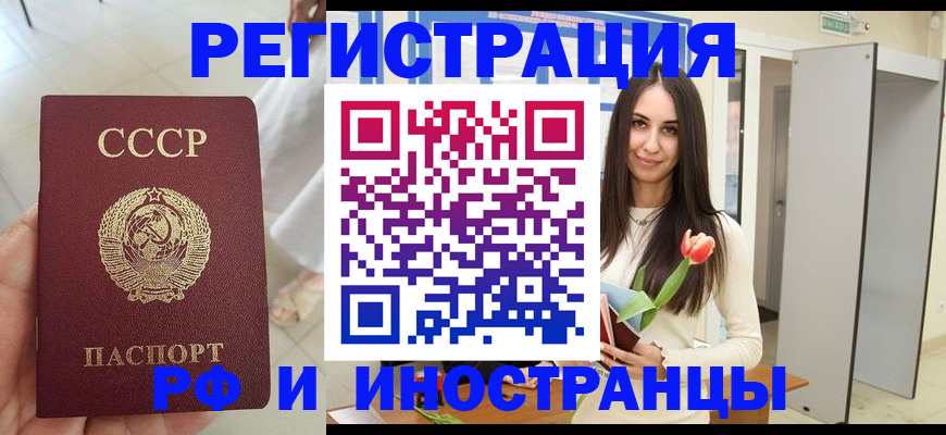 временная регистрация для школы в Северске