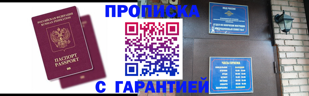 прописка гарантия в Северске
